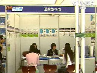 경찰청, 취업박람회 참가
