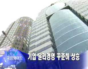 산자부 기업윤리경영 실태조사