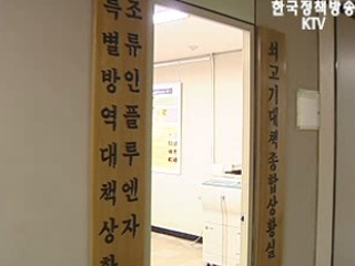 국가재난질환, '체계적 대응기술' 필수