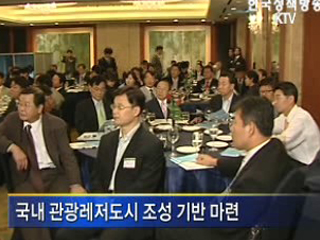 관광투자 전략 국제워크숍 개최