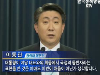 경제ㆍ남북문제 초당적 협력