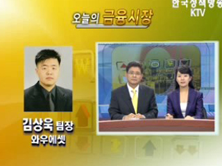 오늘의 금융시장