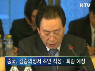 6자회담 재개, 검증의정서 협의