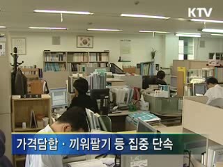 공정위, '서민피해 예방' 정책 최우선