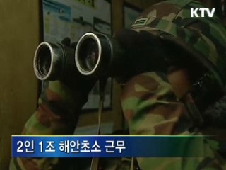 [2009 희망을 열다]희망찬 2009년, 경계근무 '이상무'