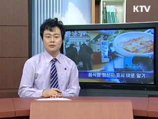 음식점 원산지 표시 바로 알기