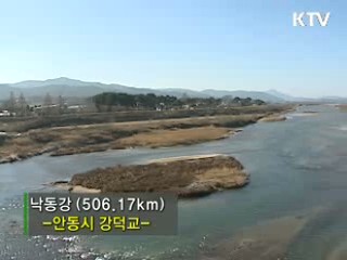 4대강 살리기 - 낙동강을 가다