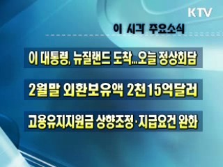 오늘의 주요소식(단신)