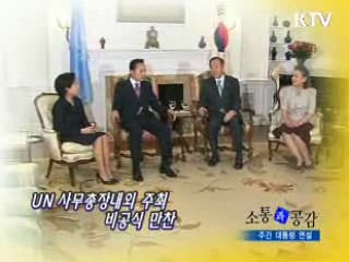 소통과 공감-주간 대통령 연설