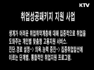 취업성공패키지 지원 사업