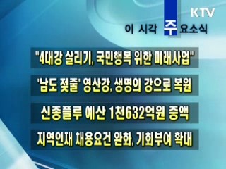 이 시각 주요소식(단신)