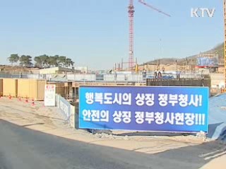 세종시 민관위, 수정안 마련 위해 총력