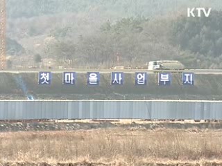 세종시 법률안 내일 관보게재 '입법 착수'