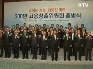 경제계, 일자리 만들기 본격 시동