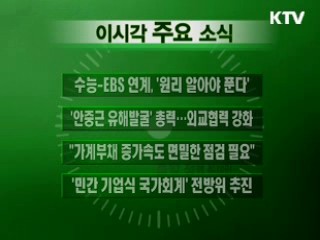 이 시각 주요소식(단신)