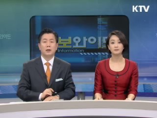 정보와이드 6 (249회)