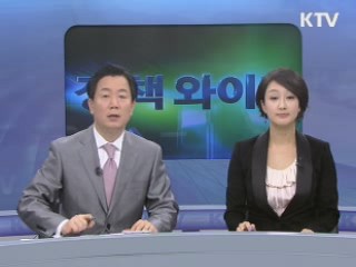 정책 와이드 (2회)