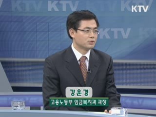 퇴직급여제, 전 사업장으로 확대 [정책&이슈]