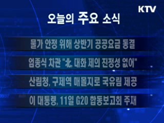 이 시각 주요소식(단신)