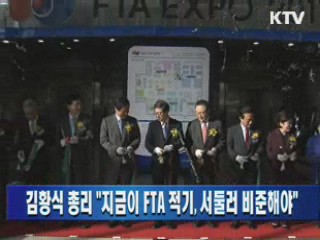 김황식 총리 "지금이 FTA 적기, 서둘러 비준해야"