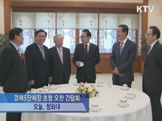 이 대통령 "기업 국민들에게 좋은 평가 받아야"