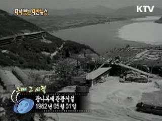 광나루에 관광시설(62')