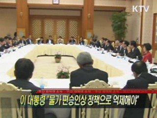 이 대통령 "물가 편승인상 정책으로 억제해야"