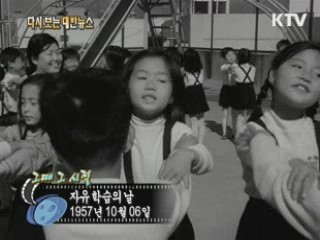 자유 학습의 날(57')