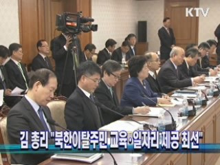 김 총리 "북한이탈주민 교육·일자리 제공 최선"