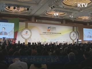 "공생발전, 자본주의 위기의 대안"