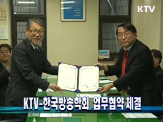KTV-한국방송학회, 업무협약 체결