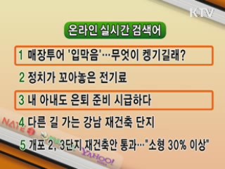실시간 인터넷 검색어