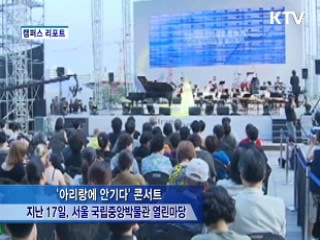 2012 아리랑 페스티벌 [캠퍼스 리포트]