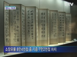 수원박물관 유물 중 85%가 시민기증 [캠퍼스 리포트]
