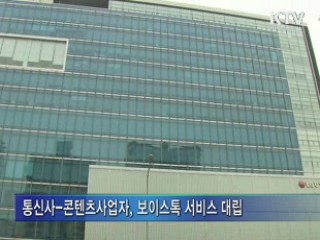 이동통신사, 보이스톡 차단 가능