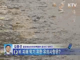 밤새 국지성 폭우…비 피해 속출