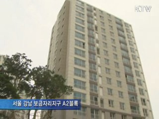 '꿈꾸던 내집마련' 강남 보금자리 첫 입주