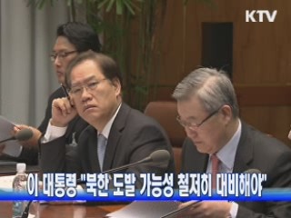 이 대통령 "북한 도발 가능성 철저히 대비해야"