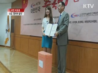 중국어 말하기대회…나도 '중국어 달인' [국민리포트]