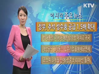 이 시각 주요뉴스 (303회)