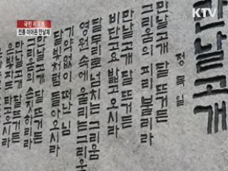 전통 이어온 '만날제' 명물축제로 [국민리포터]