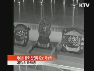 '체육의 날'···체력향상과 스포츠 대중화