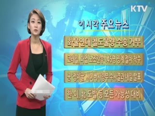 이 시각 주요뉴스 (703회)