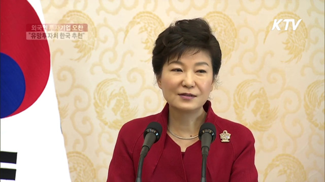 "가장 유망한 투자처로 한국 추천"