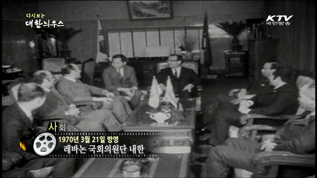 다시보는 대한늬우스 (70.03.21)