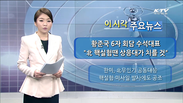 이 시각 주요뉴스 (1114회)