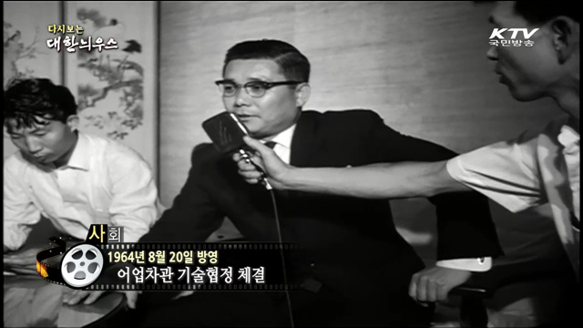 다시보는 대한늬우스 (64.08.20)