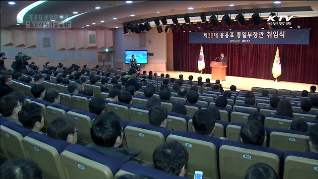 통일부·국토교통부·해양수산부 장관 공식 취임