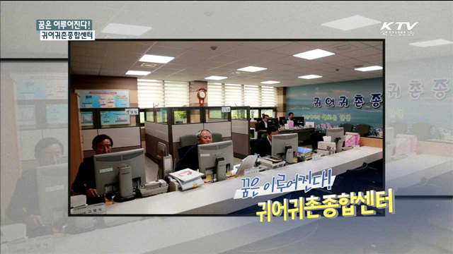 귀어귀촌 종합센터로 오세요