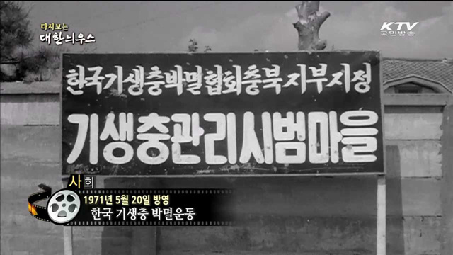 다시보는 대한늬우스 (71.05.20)